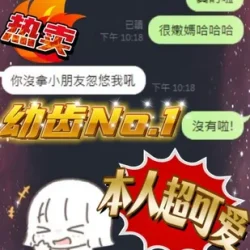 新竹定點茶 珍珍 - 找妹老司機