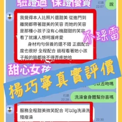 高雄定點茶 楊巧寧 9 高雄定點茶 楊巧寧 - 找妹老司機