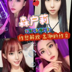 台中外送茶 森戶莉