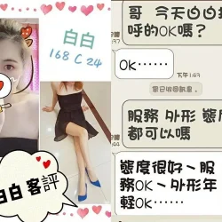 台北定點茶 白白 6 台北定點茶 白白 - 找妹老司機