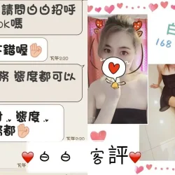 台北定點茶 白白 7 台北定點茶 白白 - 找妹老司機