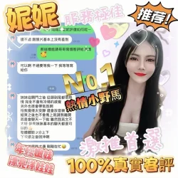 台南定點茶 妮妮 - 找妹老司機