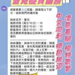 新竹定點茶 蜜兒 - 找妹老司機