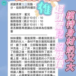 新竹定點茶 蜜兒 - 找妹老司機