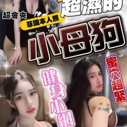 台中定點茶 小母狗
