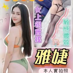 桃園定點茶 雅婕
