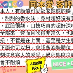 嘉義外送茶 岡本愛 - 找妹老司機