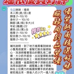 新竹定點茶 瑤依 - 找妹老司機