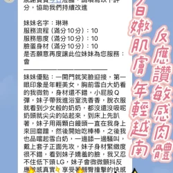 新竹定點茶 琳琳 - 找妹老司機