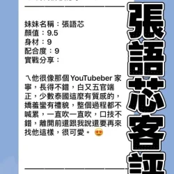 桃園定點茶 張語芯 - 找妹老司機