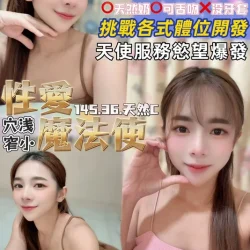 桃園定點茶 性愛魔法使