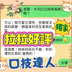 台中定點茶 拉拉 - 找妹老司機