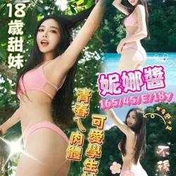 台中外送茶 妮娜醬 - 找妹老司機