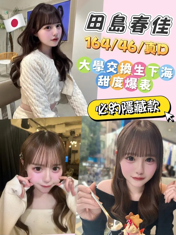 台中外送茶 田島春佳 1 台中外送茶 田島春佳