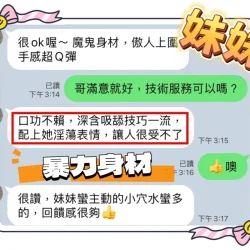 台中定點茶 妹妹 - 找妹老司機