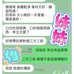 台中定點茶 妹妹 - 找妹老司機