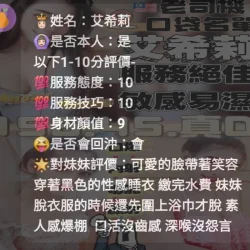 雲林定點茶 艾希莉 - 找妹老司機