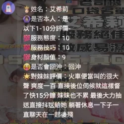 雲林定點茶 艾希莉 - 找妹老司機