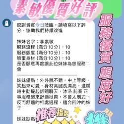 新竹定點茶 李素敏 5 新竹定點茶 李素敏 - 找妹老司機