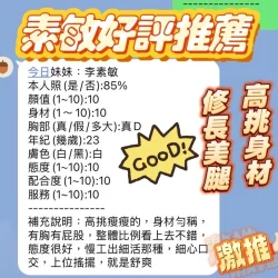 新竹定點茶 李素敏 7 新竹定點茶 李素敏 - 找妹老司機