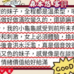 高雄外送茶 森本悠 11 高雄外送茶 森本悠 - 找妹老司機