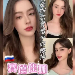 桃園定點茶 賽德佳娜