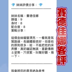 桃園定點茶 賽德佳娜 - 找妹老司機