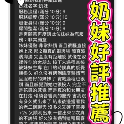 台中定點茶 奶妹 - 找妹老司機