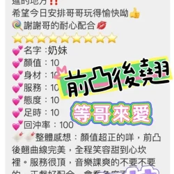 台中定點茶 奶妹 - 找妹老司機