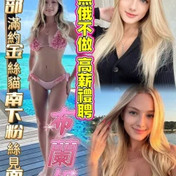 高雄定點茶 布蘭妮