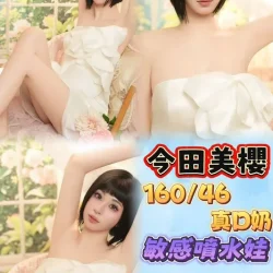 台北外送茶 金田美櫻