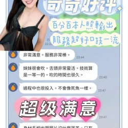 台南定點茶 奇奇 - 找妹老司機