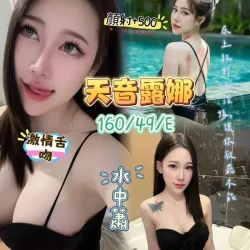 桃園定點茶 天音露娜