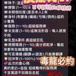 台中定點茶 漢娜 - 找妹老司機