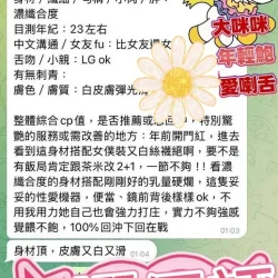 台中定點茶 漢娜 - 找妹老司機