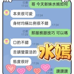 台中定點茶 水嫣 - 找妹老司機