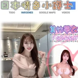 台北外送茶 美竹夢衣