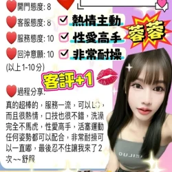 桃園定點茶 蓉蓉 9 桃園定點茶 蓉蓉 - 找妹老司機