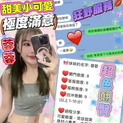 桃園定點茶 蓉蓉 10 桃園定點茶 蓉蓉 - 找妹老司機