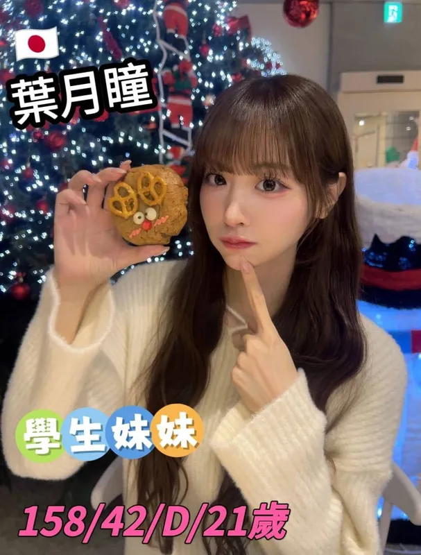 台中外送茶 葉月瞳 1 台中外送茶 葉月瞳