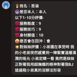 苗栗定點茶 思涵 - 找妹老司機