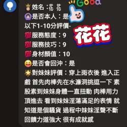 台中定點茶 花花 5 台中定點茶 花花 - 找妹老司機