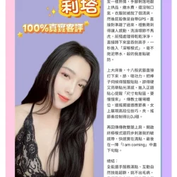 台北定點茶 莉塔 - 找妹老司機