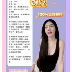 台北定點茶 婉兒 - 找妹老司機