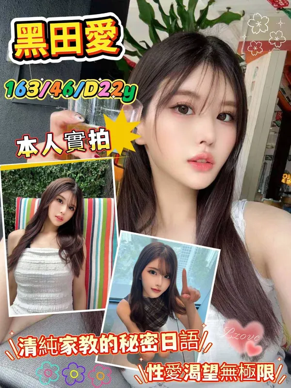 新竹外送茶 黑田愛 1 新竹外送茶 黑田愛