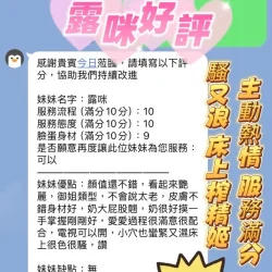 新竹定點茶 露咪 6 新竹定點茶 露咪 - 找妹老司機