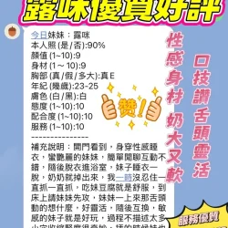 新竹定點茶 露咪 7 新竹定點茶 露咪 - 找妹老司機