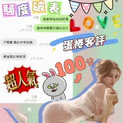 新竹定點茶 蛋塔 - 找妹老司機