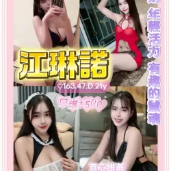 桃園定點茶 江琳諾