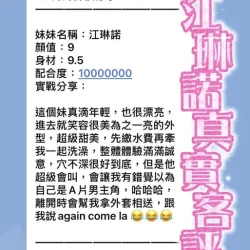 桃園定點茶 江琳諾 - 找妹老司機